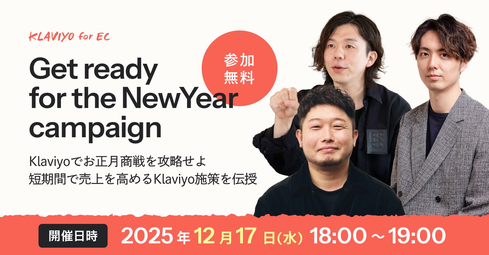 代表兒嶋がウェビナー「Get ready for the NewYear campaign」に登壇