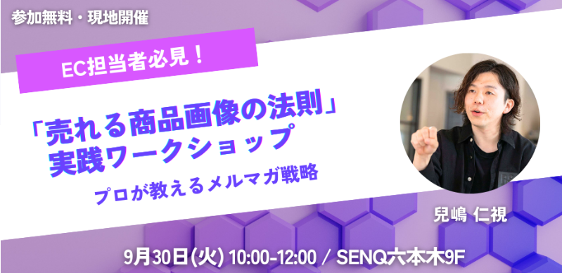 代表兒嶋が「メルマガ実践ワークショップ」に講師として登壇