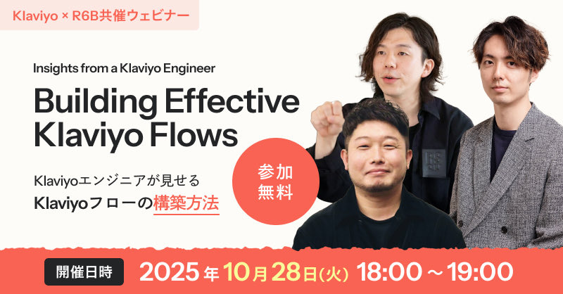 代表兒嶋が「Klaviyoフロー構築の実践的な手法に迫る共催ウェビナー」に登壇